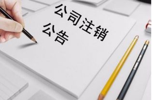 公司沒有業務，是否需要注銷？代理代辦服務解析