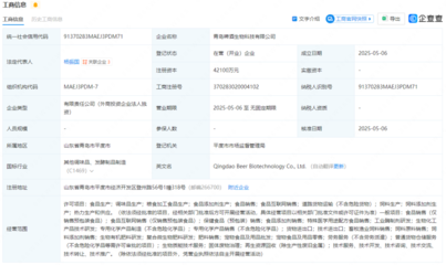 青島啤酒跨界入局，斥資超4億元成立生物科技公司，聚焦工業酶制劑研發